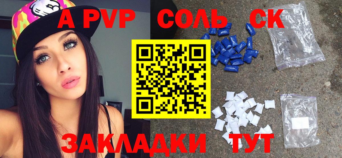 A PVP СК КРИС  A-PVP кристаллы  Ялуторовск  Alpha-PVP кристаллы  Вход с VPN 