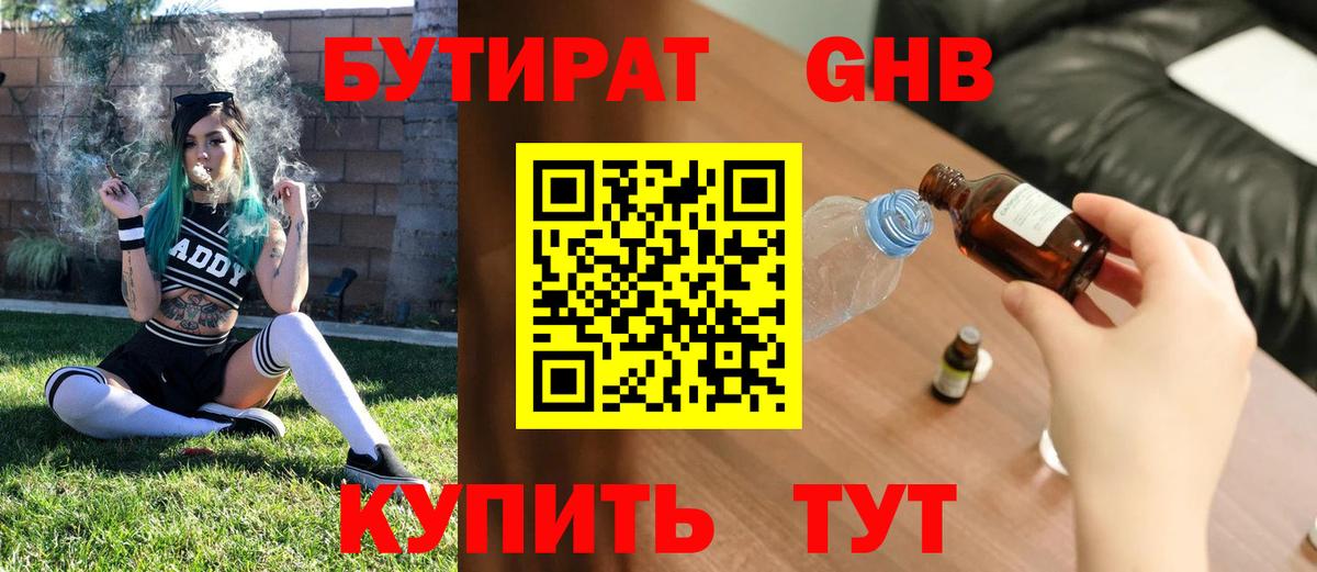 Бутират бутик Ялуторовск
