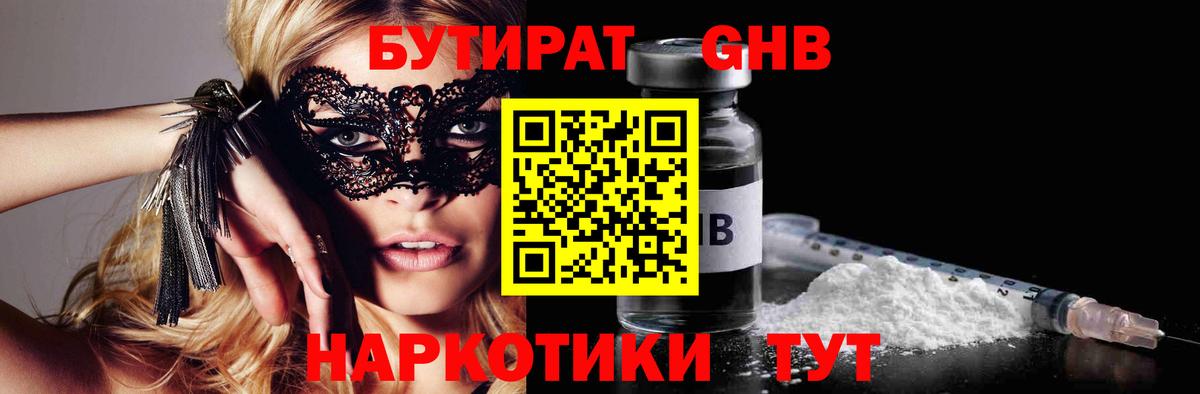 БУТИРАТ бутик  Вход с VPN  Ялуторовск 
