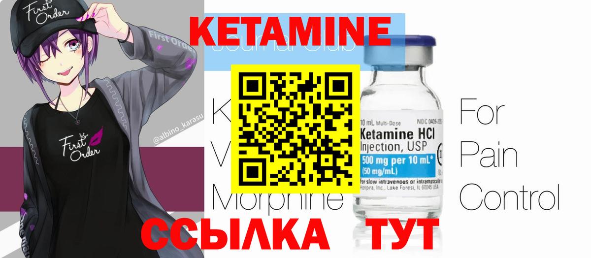 КЕТАМИН ketamine Ялуторовск