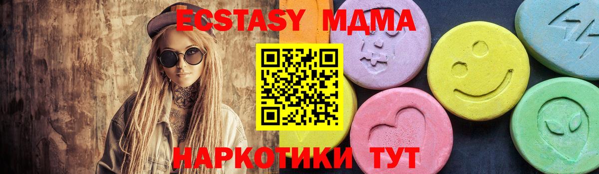 МДМА кристаллы  МДМА  Вход с VPN  Ялуторовск  MDMA Molly 