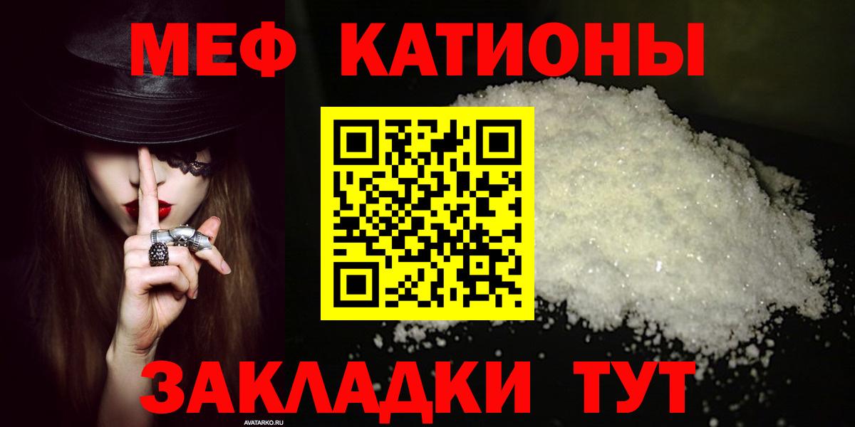 МЯУ-МЯУ VHQ  Меф VHQ  Ялуторовск  Вход с VPN 
