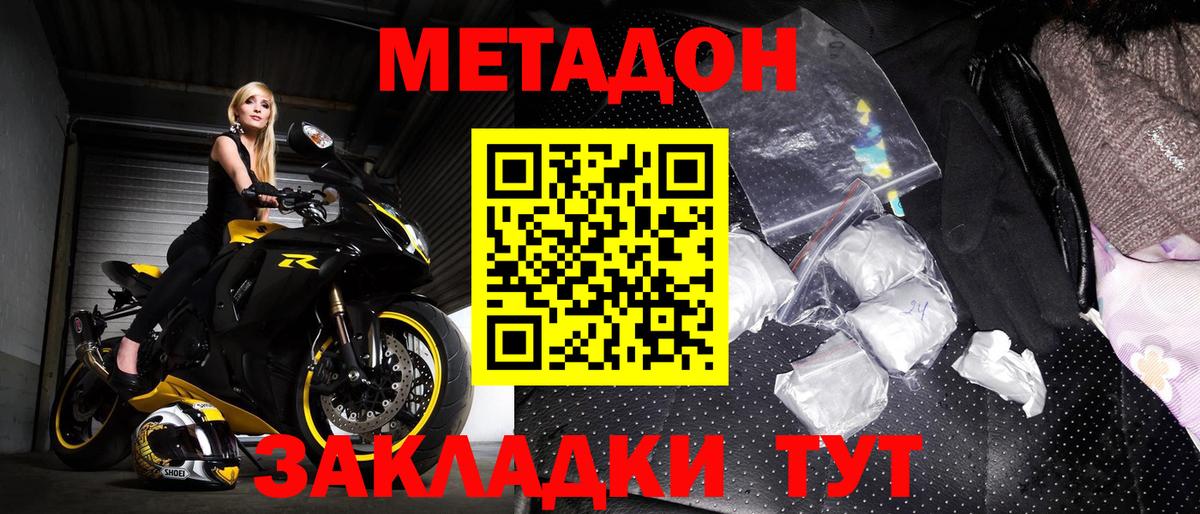 Метадон белоснежный Ялуторовск